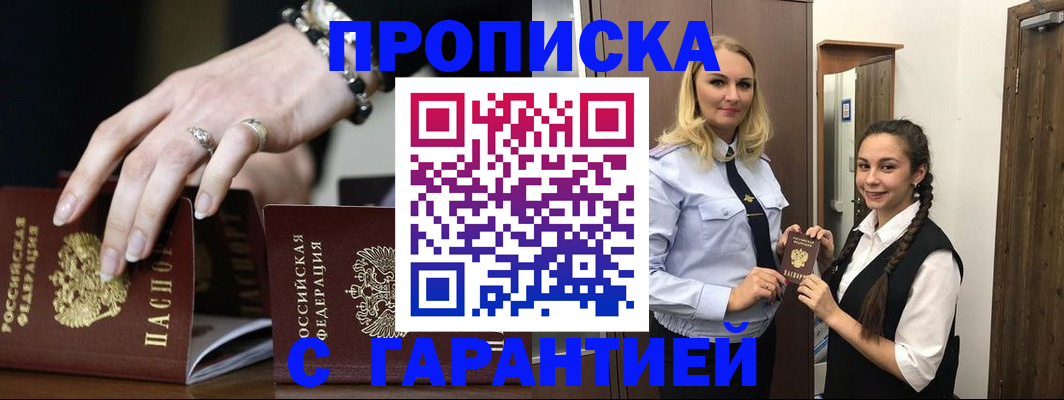 прописка гарантия в Армавире