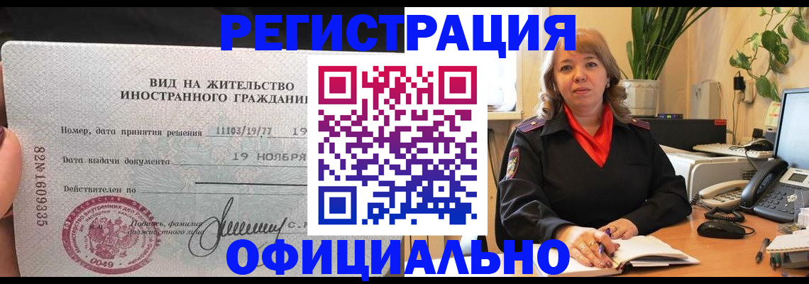 временная регистрация 2025 в Армавире