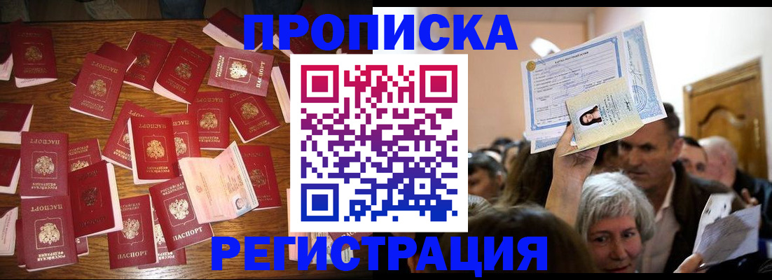 временная регистрация в Армавире